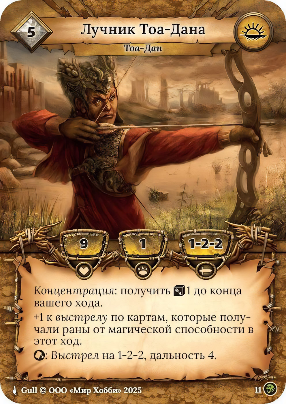Лучник Тоа-Дана